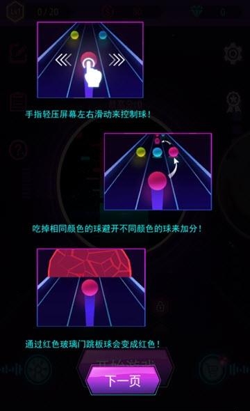 电音球球