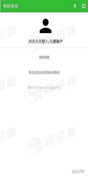 格林  v1.0.8图4