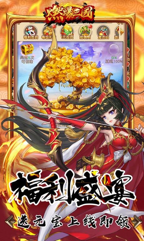 燃爆三国激活码版  v1.0图5