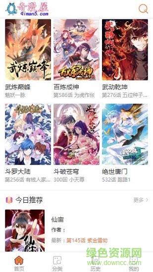 2022奇漫屋漫画免费漫画