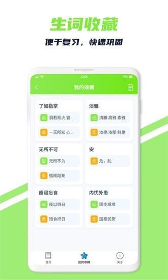 词义搜搜  v1.0.0图1