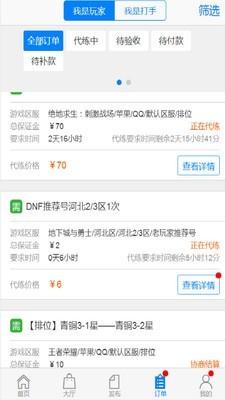 嘟嘟代练  v1.3图4