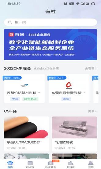 有材  v2.0.1图2
