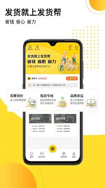 发货帮  v1.0.18图3