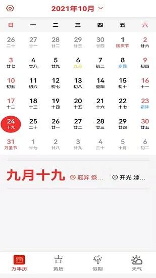 大中华的日历  v1.0.0图1