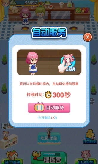 幸福大掌柜  v1.0.6图4