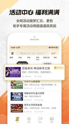 一步dnf助手  v3.8.1.9图3