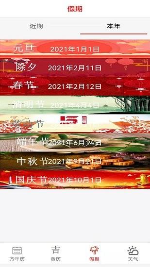 大中华的日历  v1.0.0图3