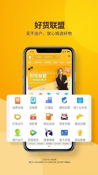好货联盟  v1.2.9图3