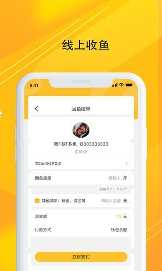 金钩管家  v1.0.20图4