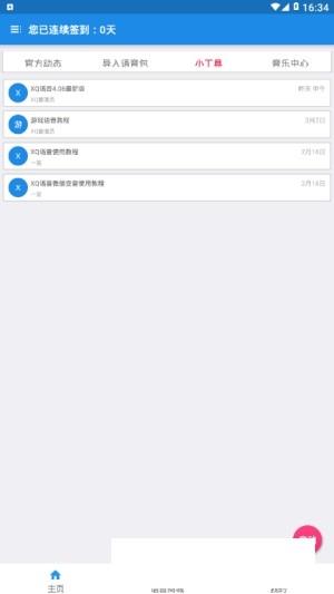 XQ语音  v4.0.8图4