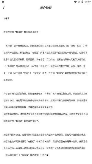 有得逛  v1.0.4图3