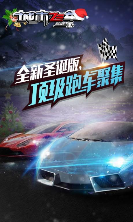 城市飞车  v6.9.3图1