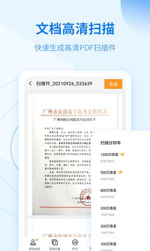 金舟扫描助手  v2.1.5图1