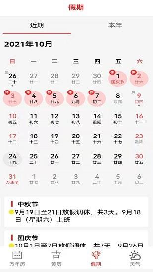 大中华的日历  v1.0.0图2