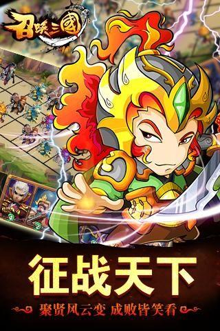 召唤三国