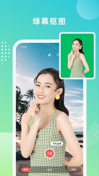 绿幕大师  v1.4.6图1