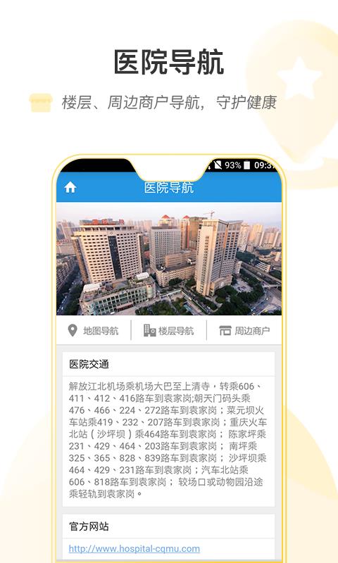 重医一院  v1.4.8图3