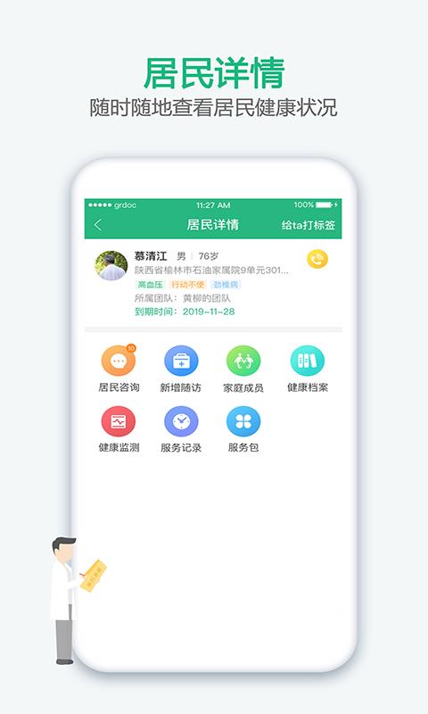 中国家医医生端  v3.8.9图3