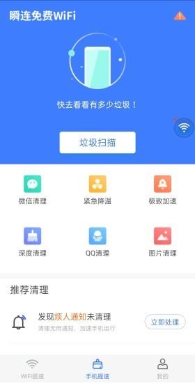 瞬连免费wifi  v5.1.0图2