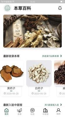 本草百科  v2.0.4图2
