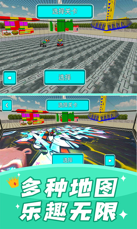 碰碰车模拟器  v1.2图2