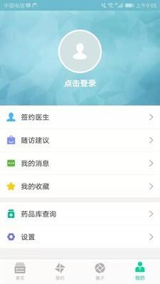 健康新北  v3.3.2图4
