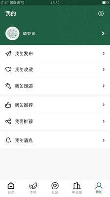 本草百科  v2.0.4图5