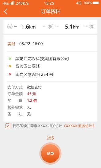 闪货极速达司机端  v1.8.93图1