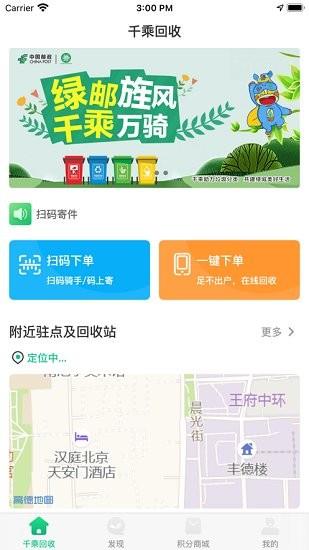 千乘回收员  v1.0.6图2