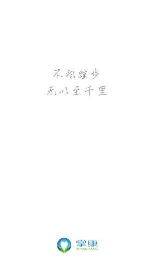净珏健康  v3.3.3图1