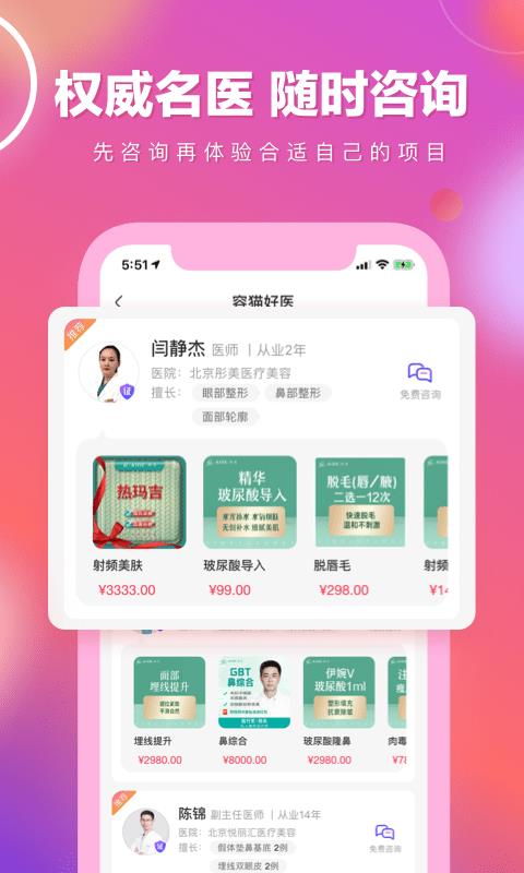 容猫整形  v3.6.3图3