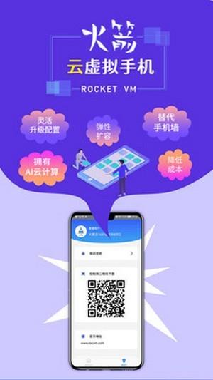 火箭云虚拟机  v3.0图3