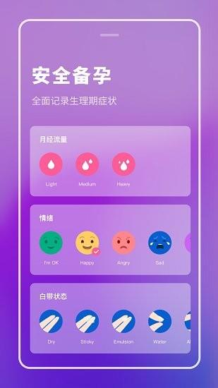 健康备孕助手  v2.10图2