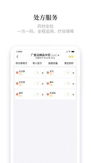 知了有方  v1.8.4图4