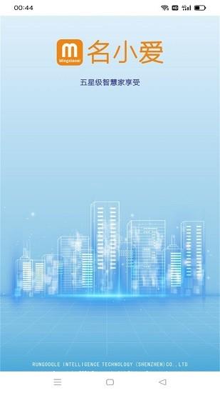 名小爱  v1.0.0图1