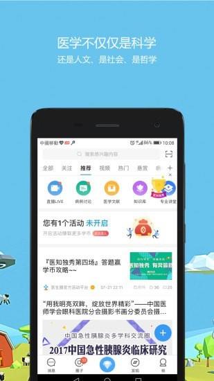 医生圈  v3.1.5图2
