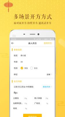 万家中医医生  v3.3.6图5
