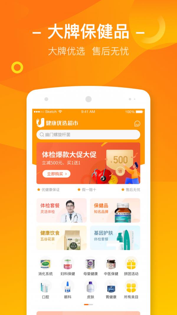 优健康  v7.7.4图4