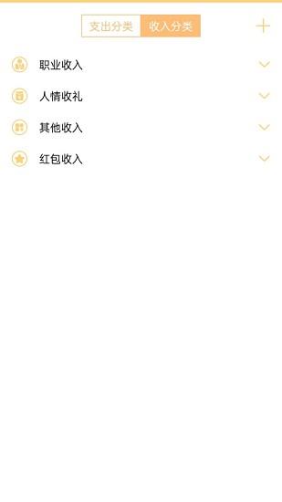 记账护女生  v1.01图3