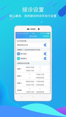 科医医护端  v4.2.0图2
