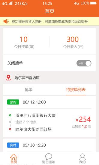 闪货极速达司机端