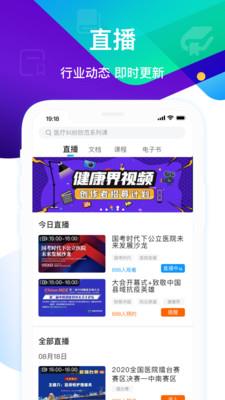 健康界  v6.9.12图1