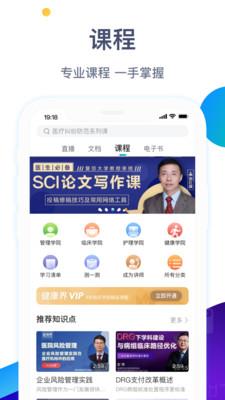 健康界  v6.9.12图2