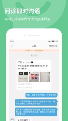39健康医生版  v4.4.20图1