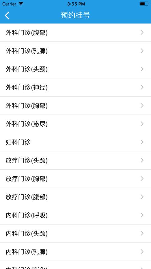 福建肿瘤医院  v1.2.0图1