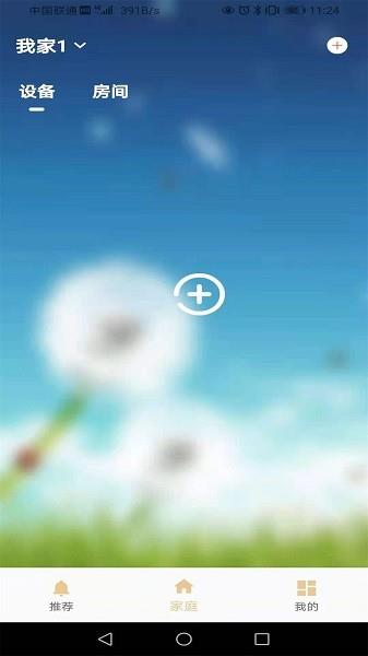 家贝智能  v2.0.3图2