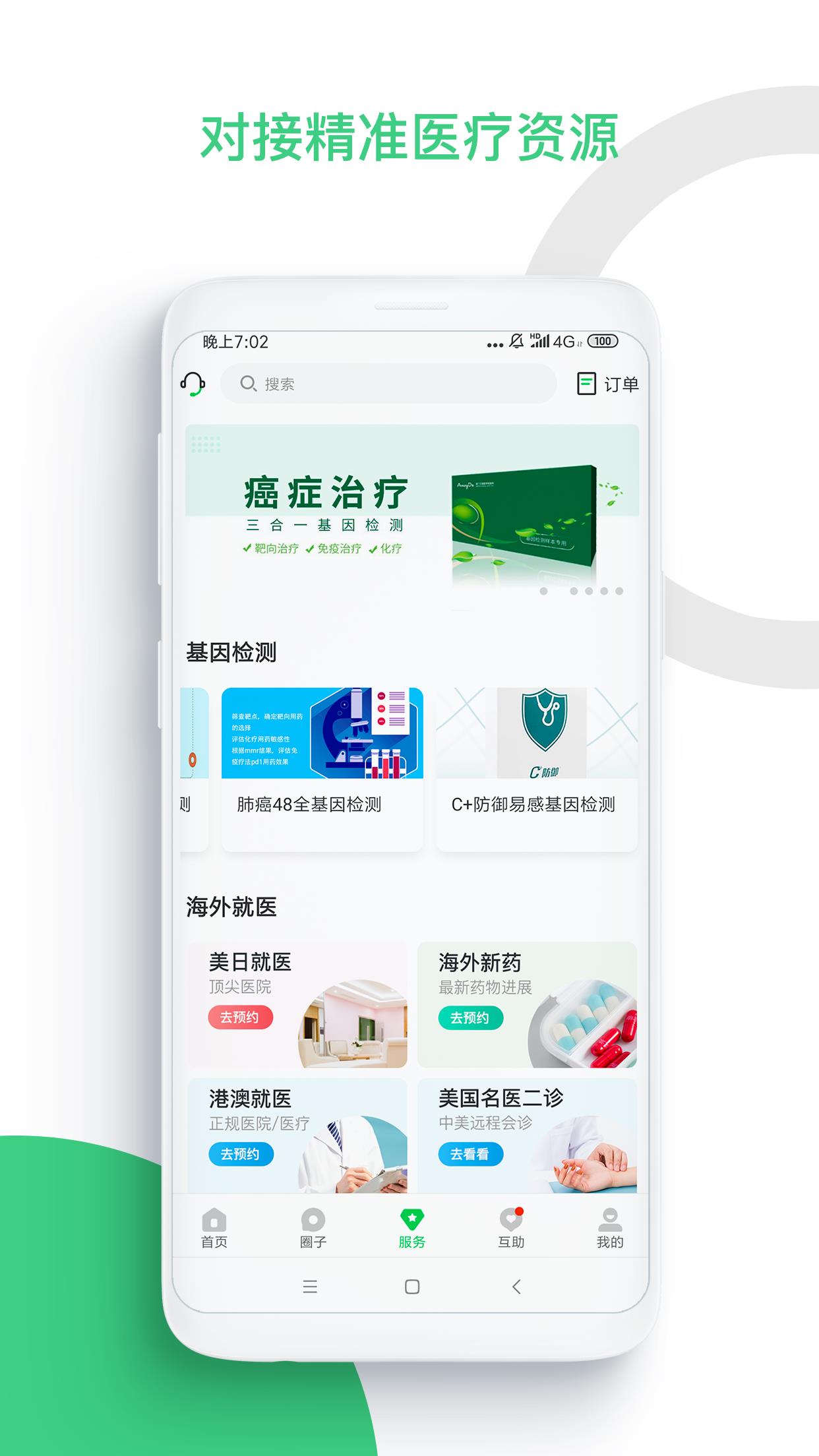 觅健  v4.5.1图3