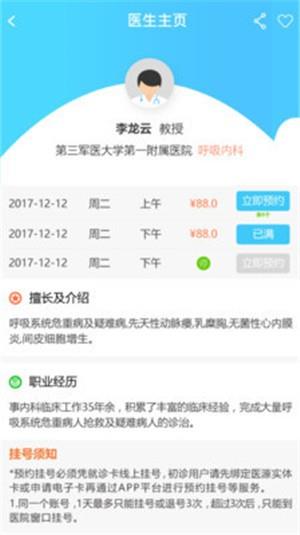 医源通  v1.0.5图2