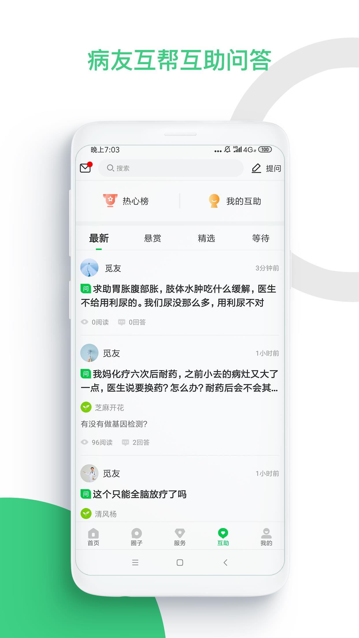 觅健  v4.5.1图4